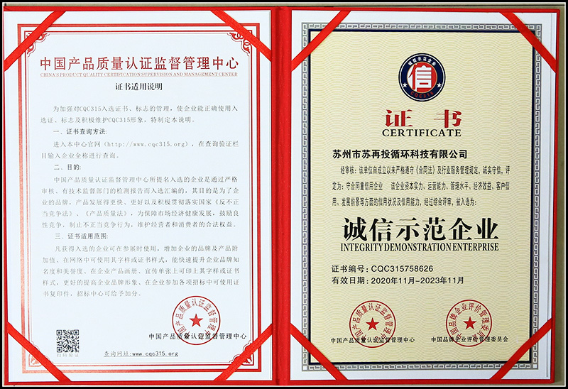 誠(chéng)信示范企業(yè)證書
